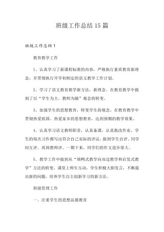 班级工作总结15篇