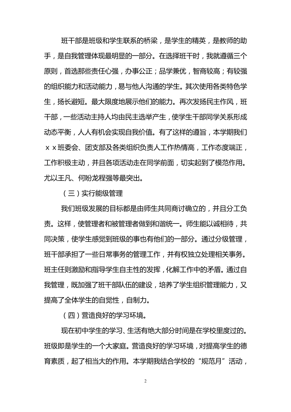 班级工作总结范文(3篇)_第2页