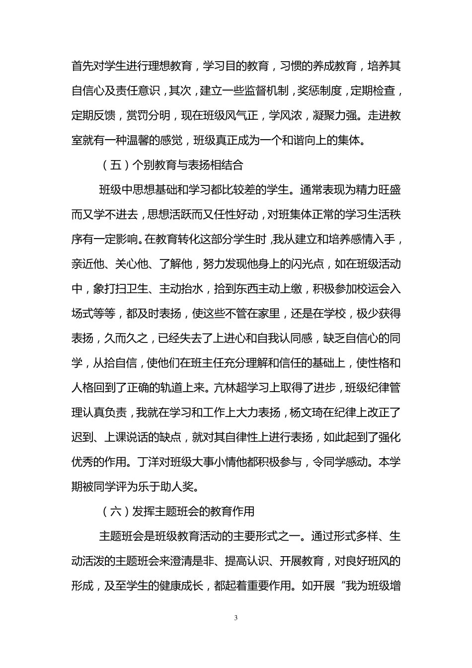 班级工作总结范文(3篇)_第3页