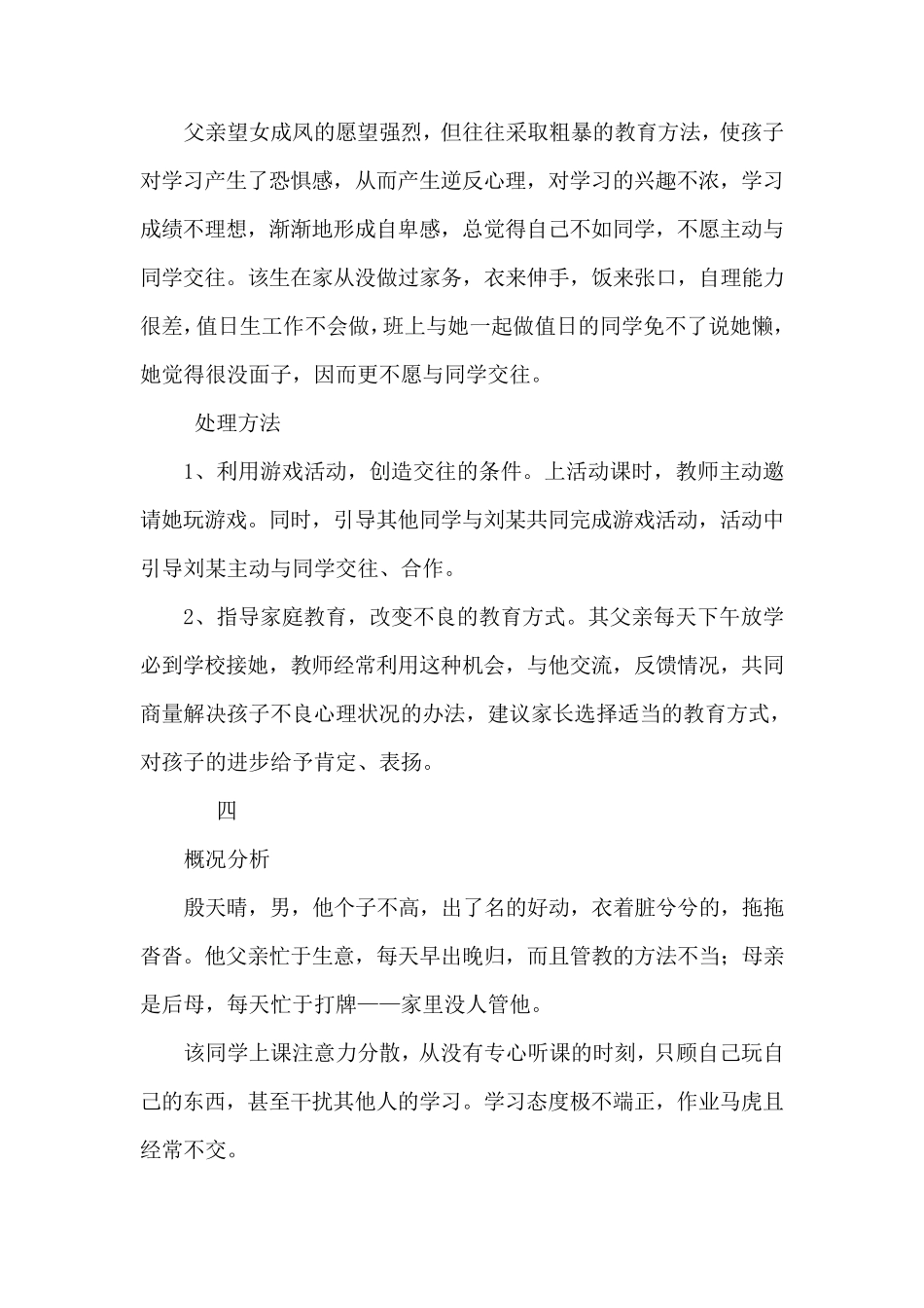 班级工作案例分析_第3页