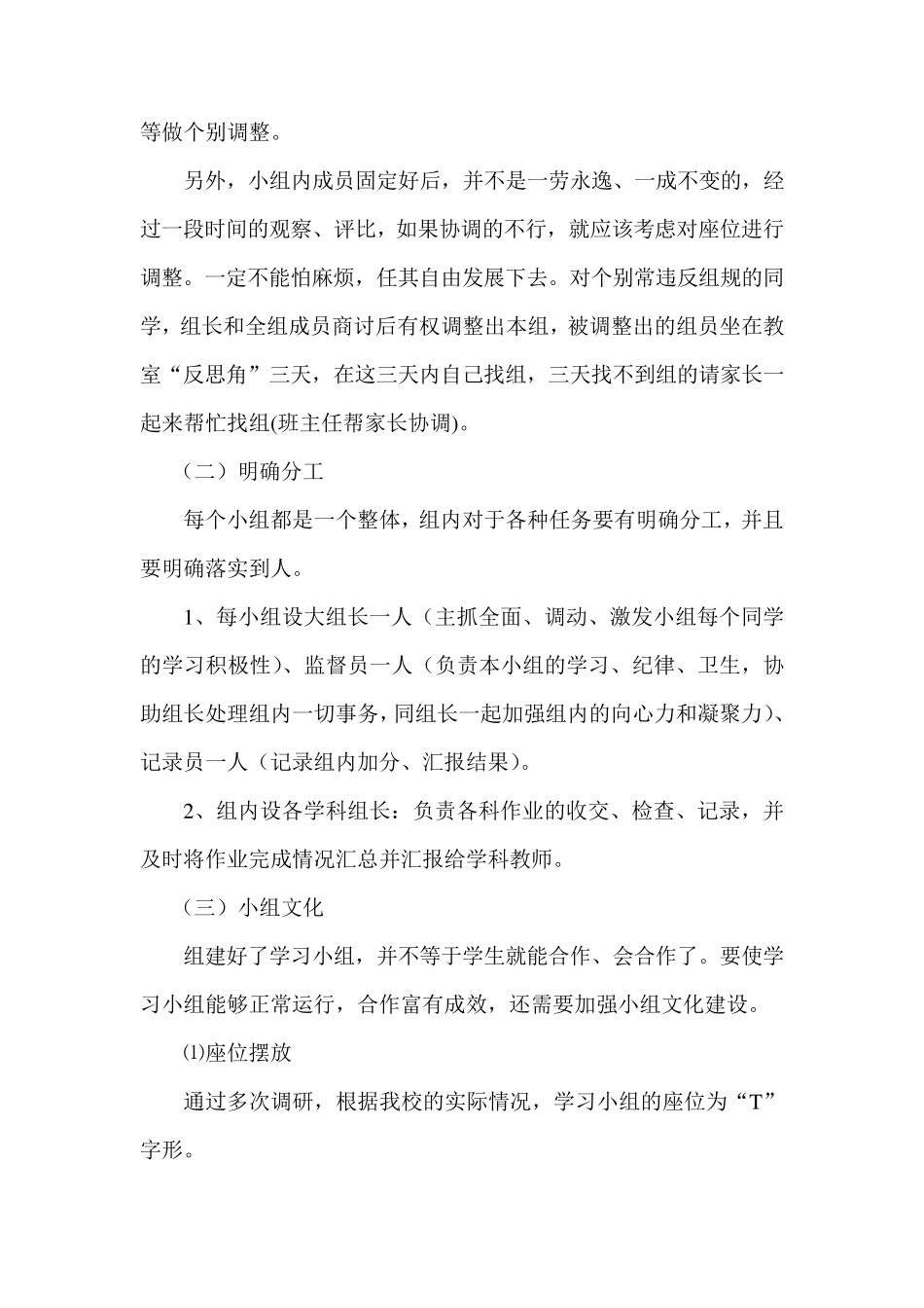 班级小组建设与评价_第3页