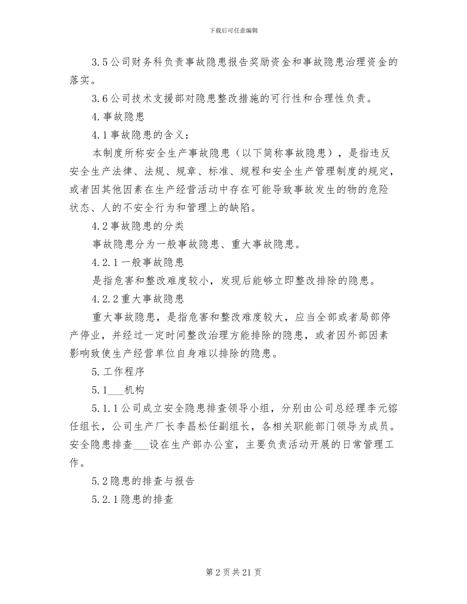 2024年工贸企业隐患排查治理管理制度_第2页