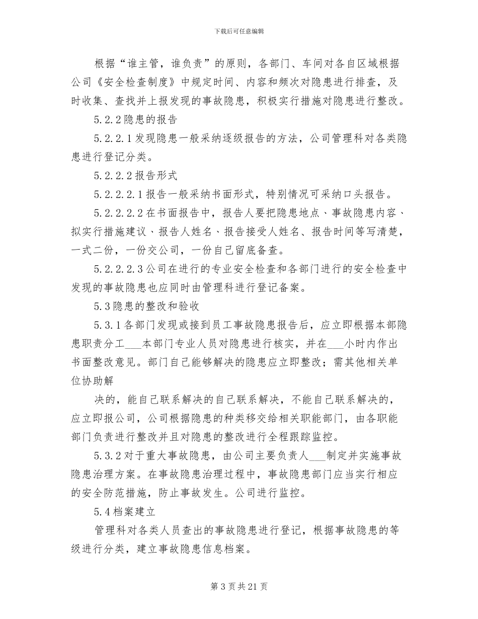 2024年工贸企业隐患排查治理管理制度_第3页