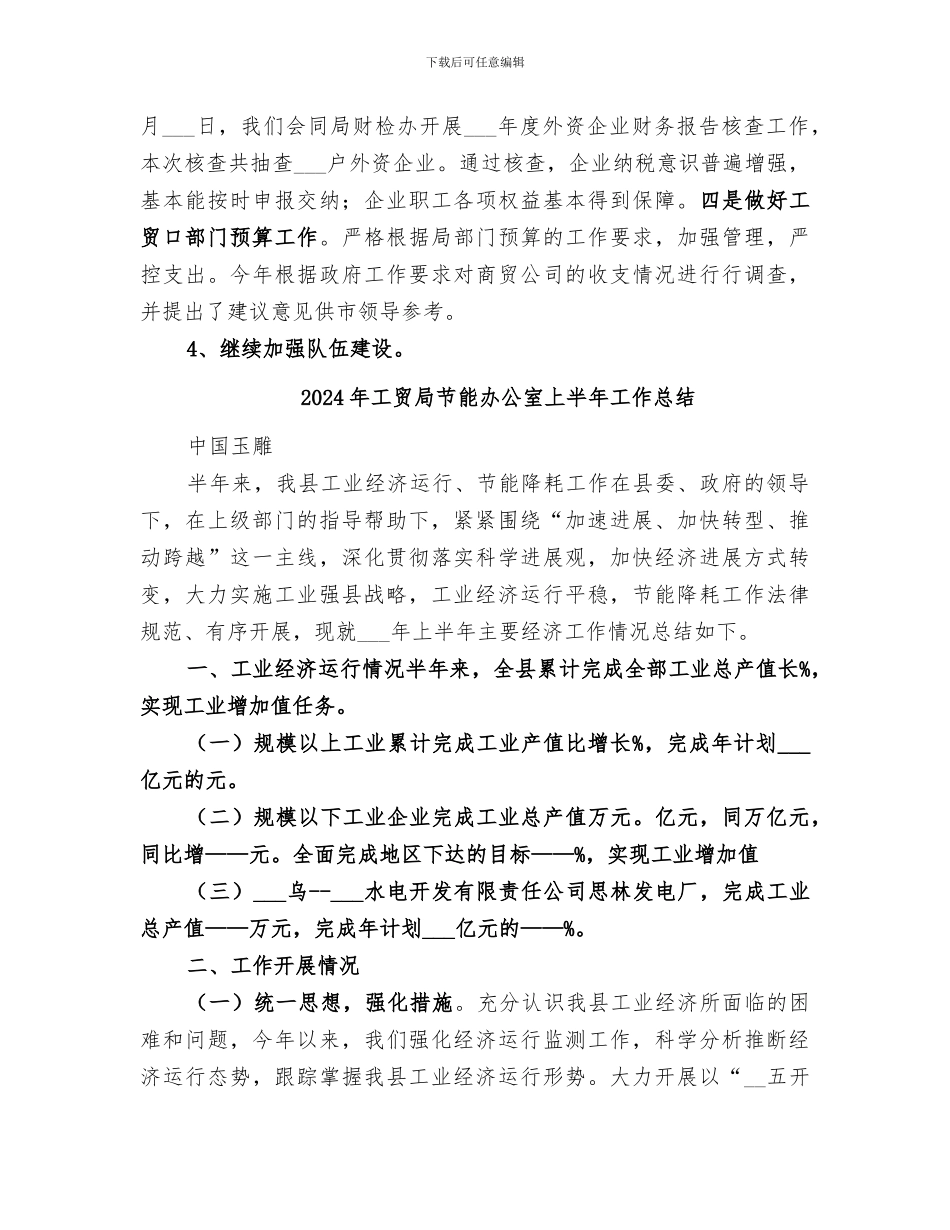 2024年工贸发展科年度工作总结_第3页