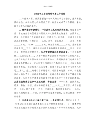 2024年工贸发展科年度工作总结