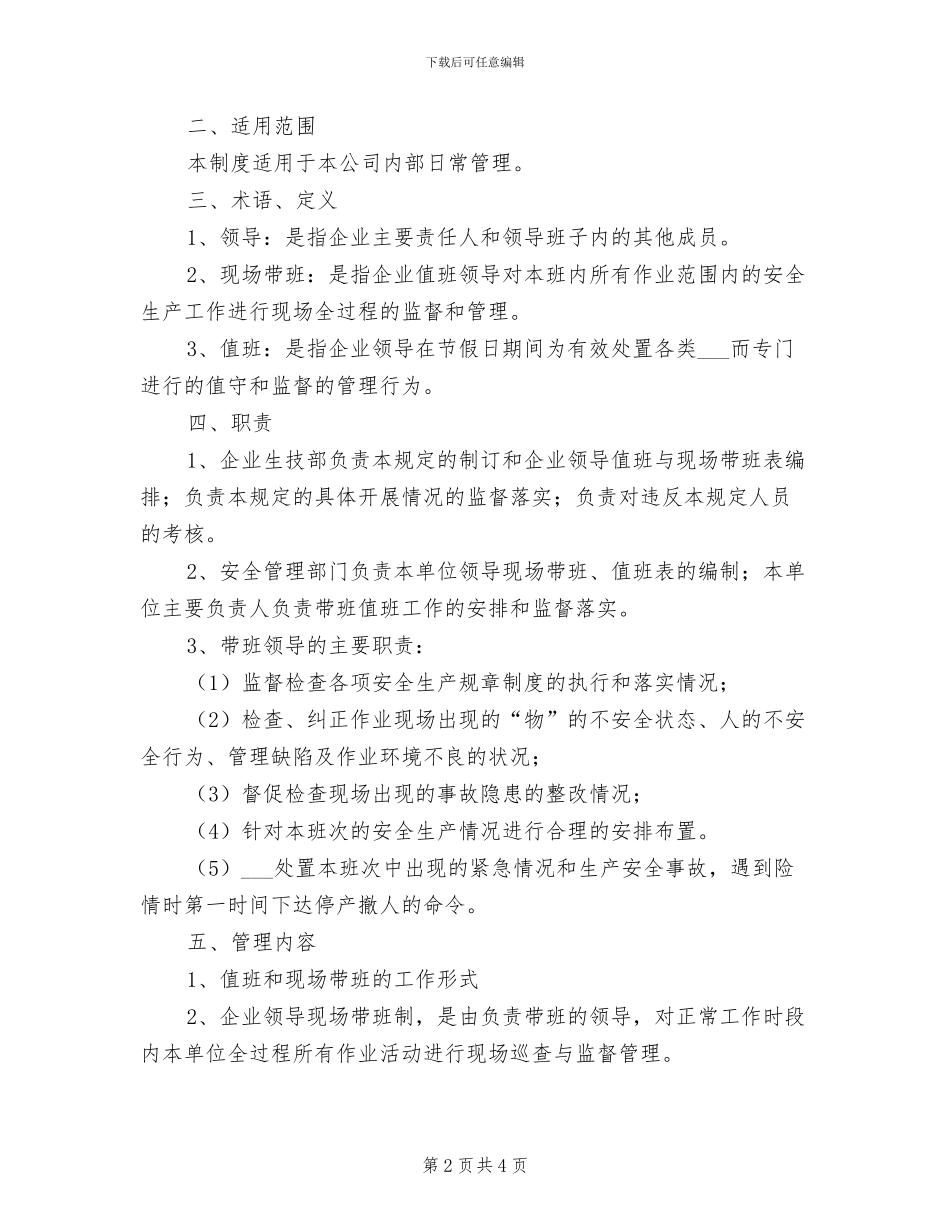 2024年工贸企业隐患评估分级制度_第2页