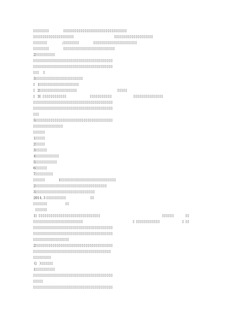班级工作计划,卫生习惯和文明礼仪教育方面,目标与措施_第2页