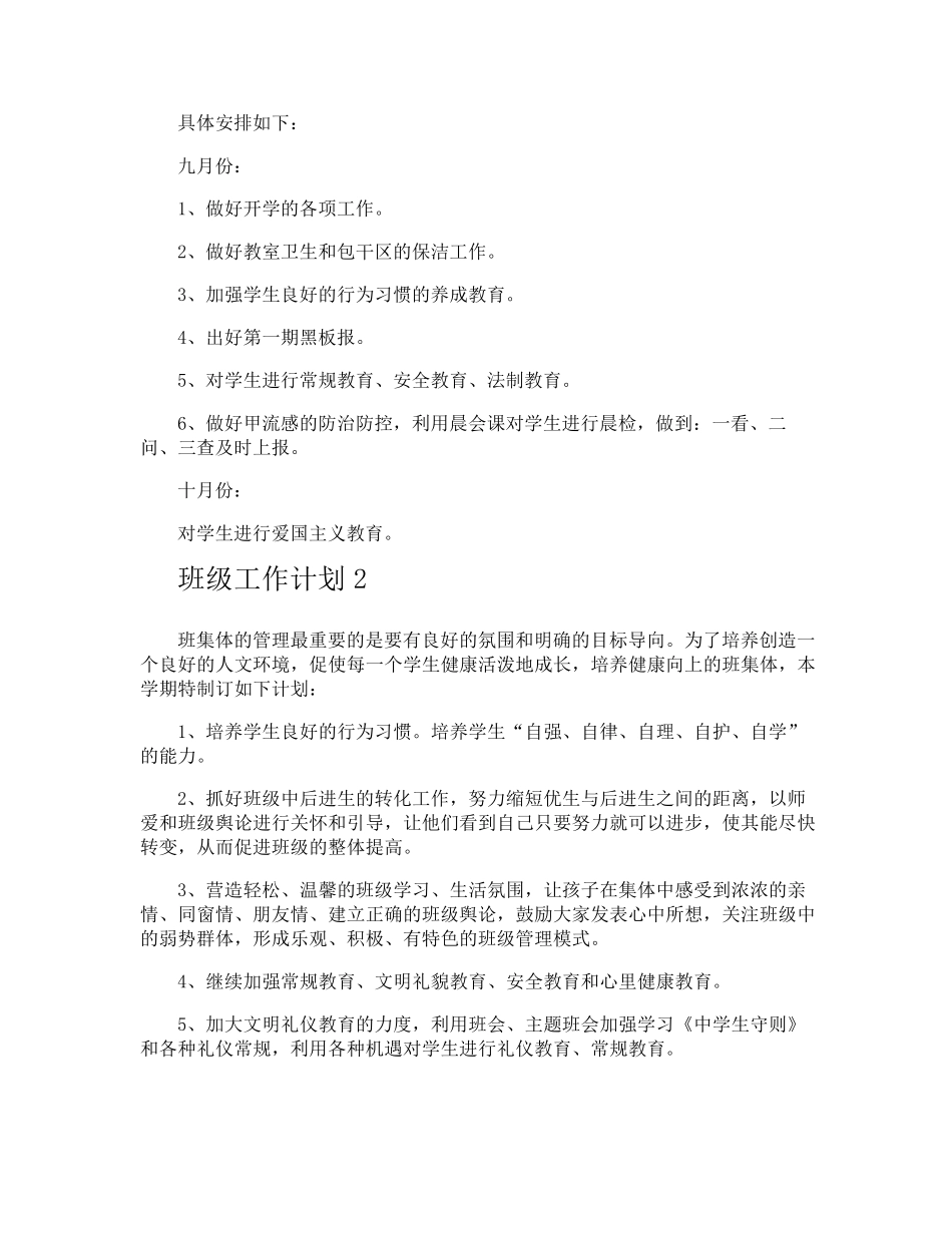 班级工作计划_第2页