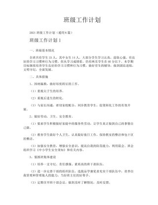 班级工作计划
