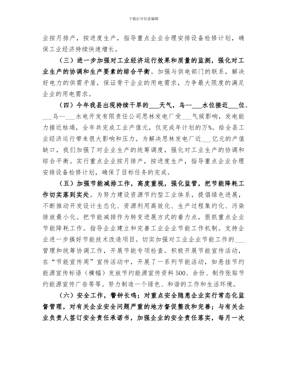 2024年工贸局节能办公室上半年工作总结_第2页