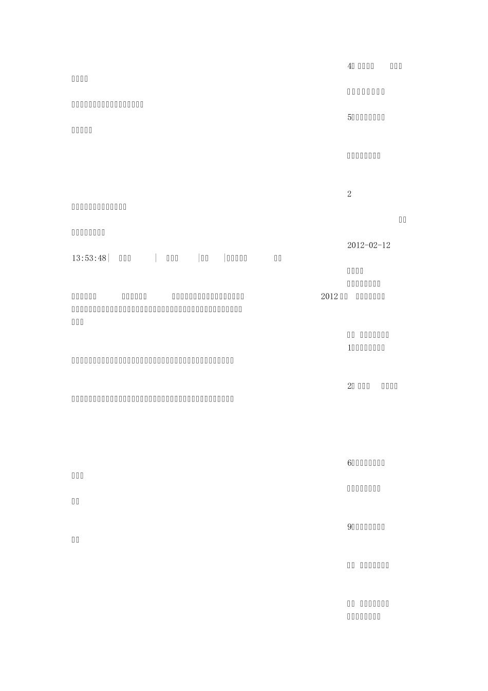 班级常规主题班会_第2页