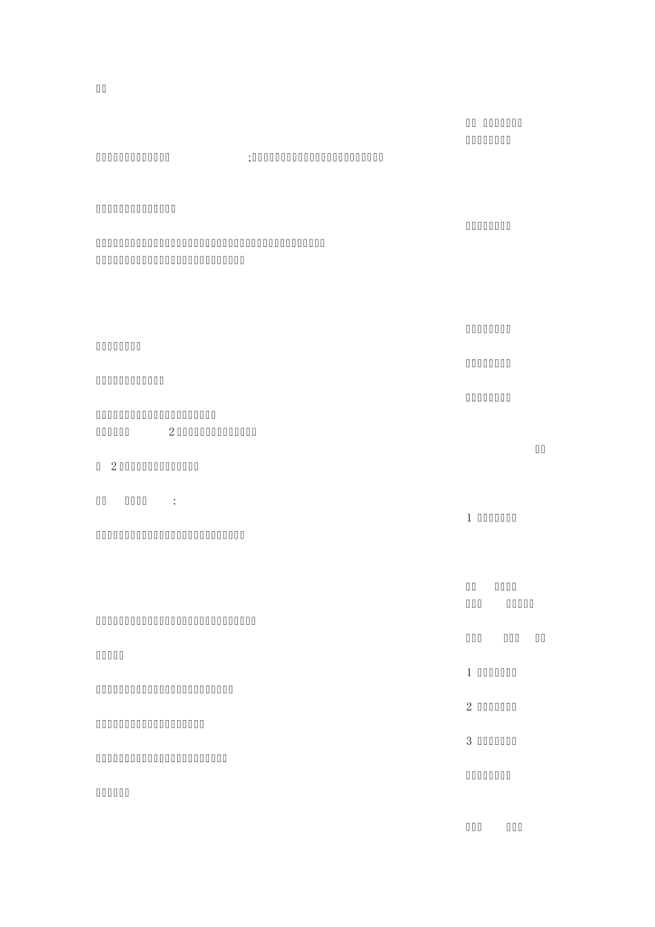 班级常规主题班会_第3页