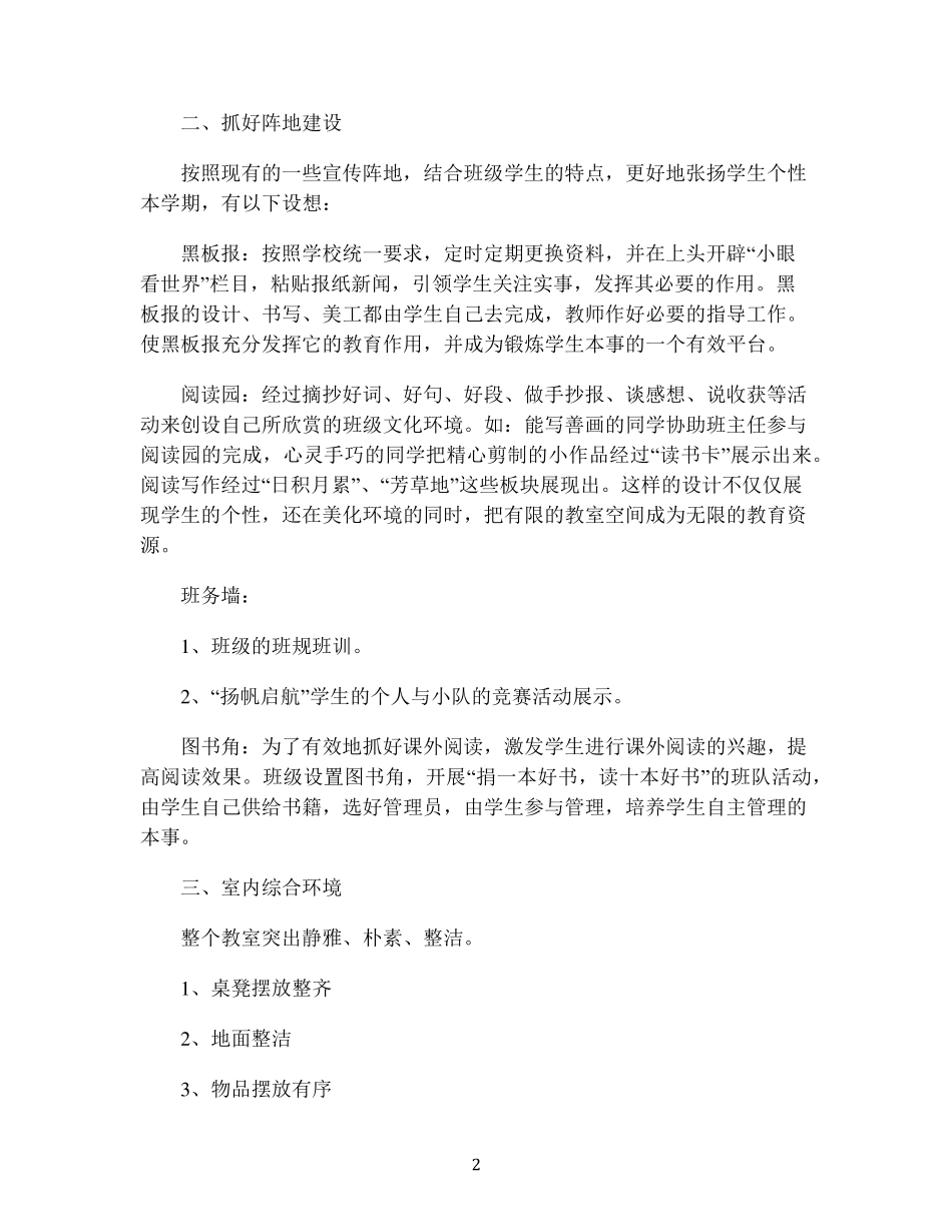 班级建设方案计划(优秀模板9篇)_第2页