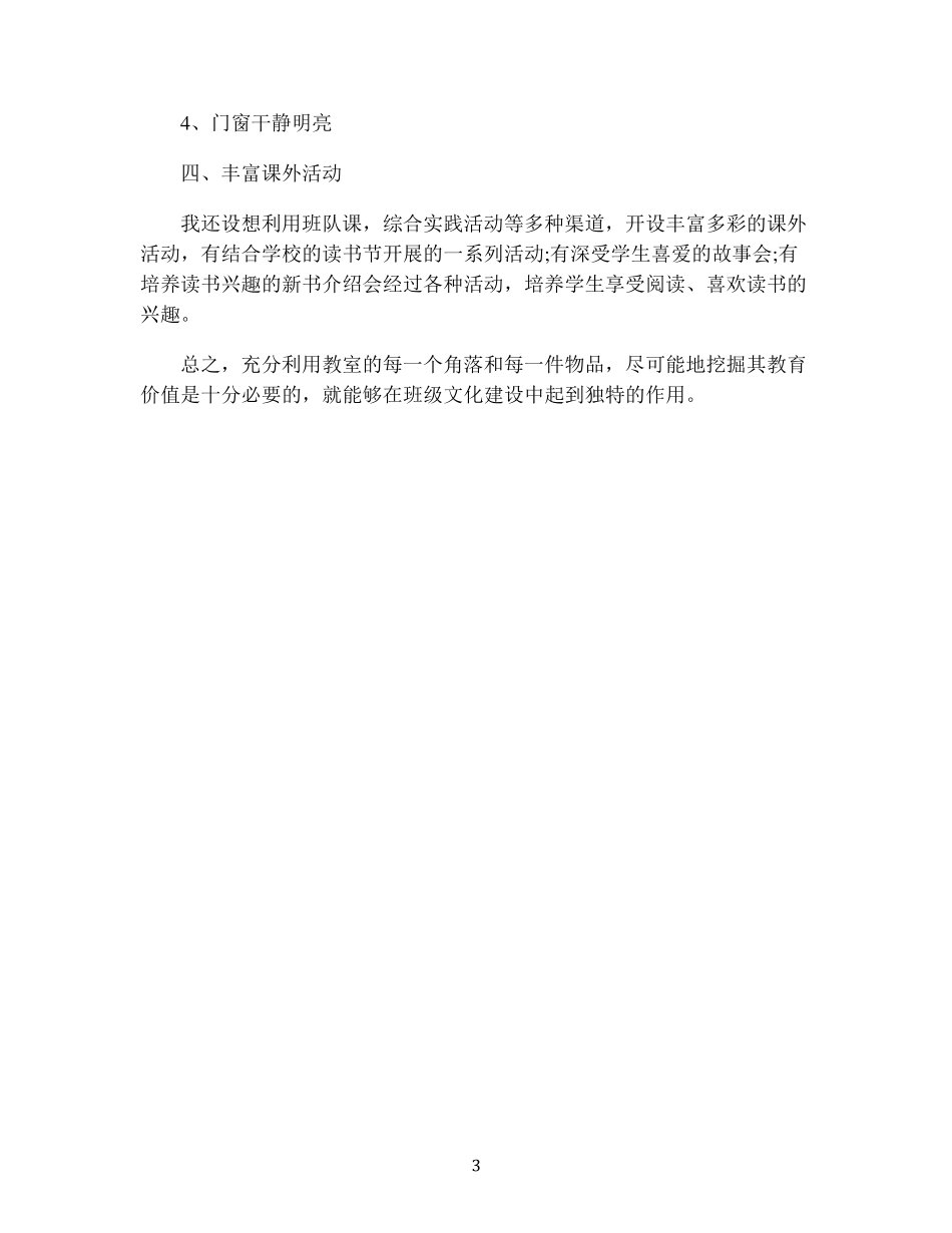班级建设方案计划(优秀模板9篇)_第3页