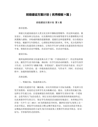班级建设方案计划(优秀模板9篇)