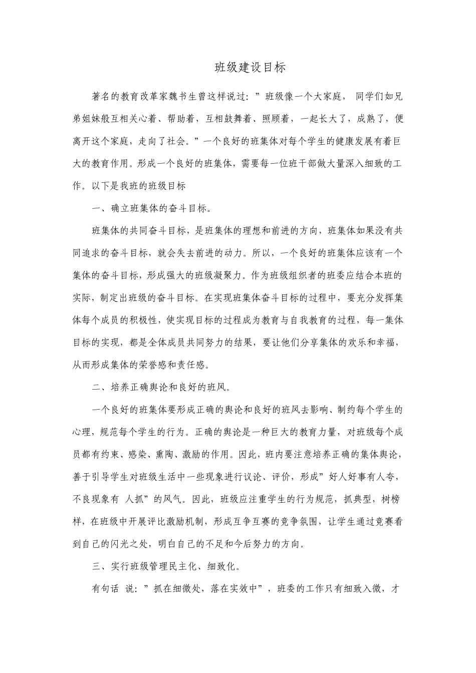 班级建设(班委工作职责)_第1页