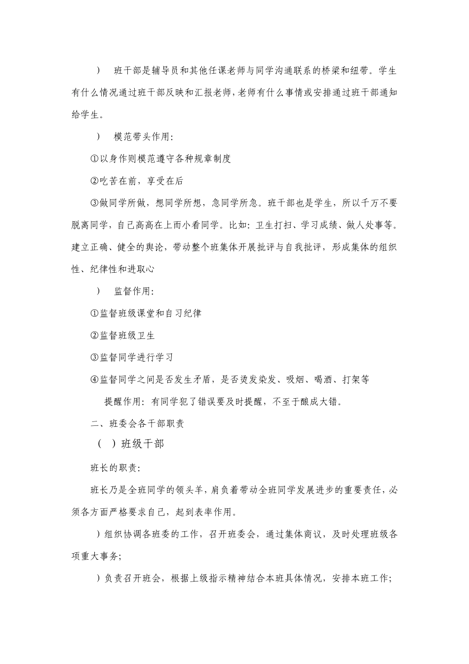 班级建设(班委工作职责)_第3页
