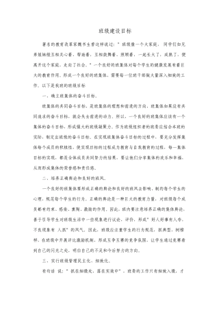 班级建设(班委工作职责)
