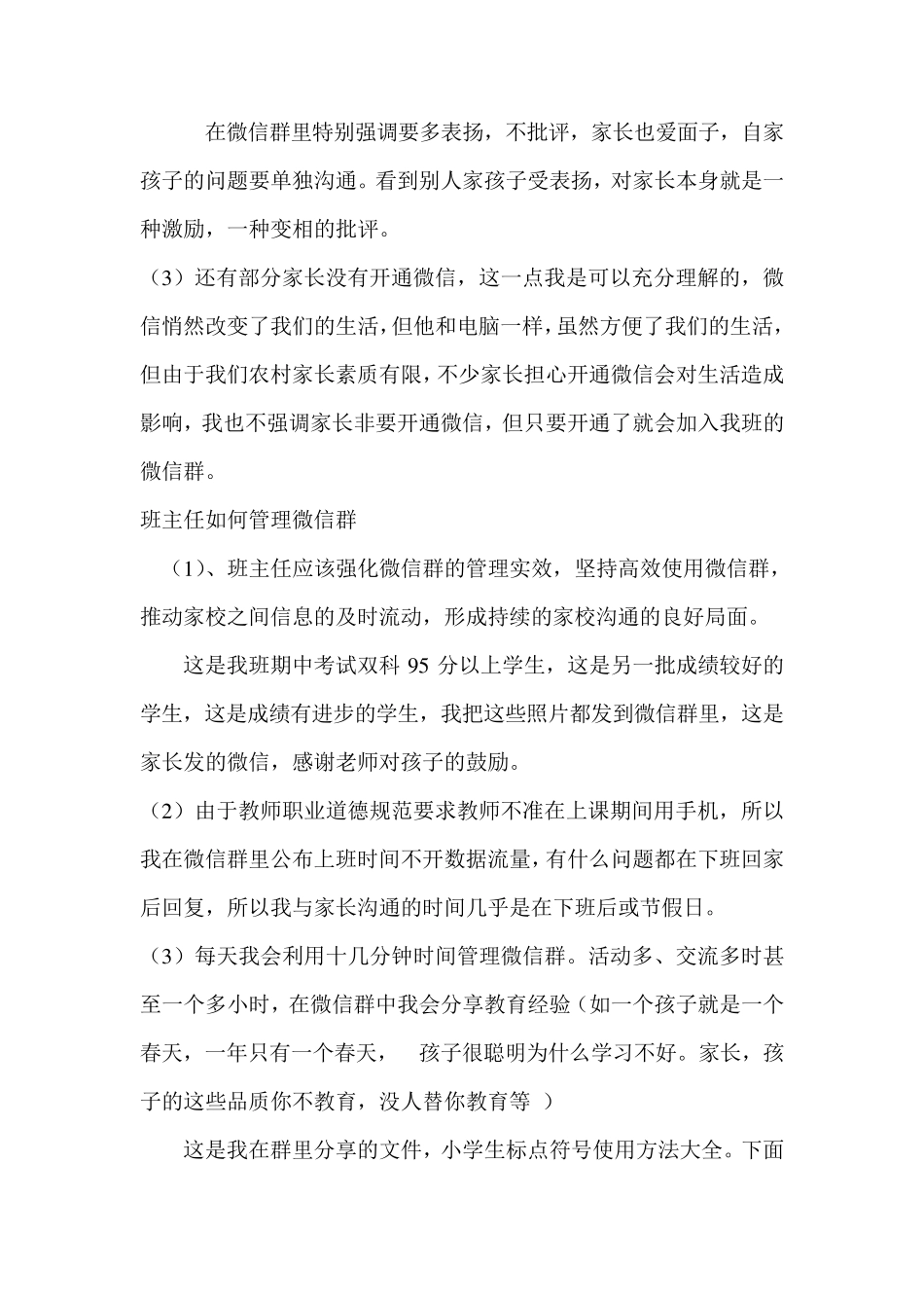 班级微信群的建立_第2页