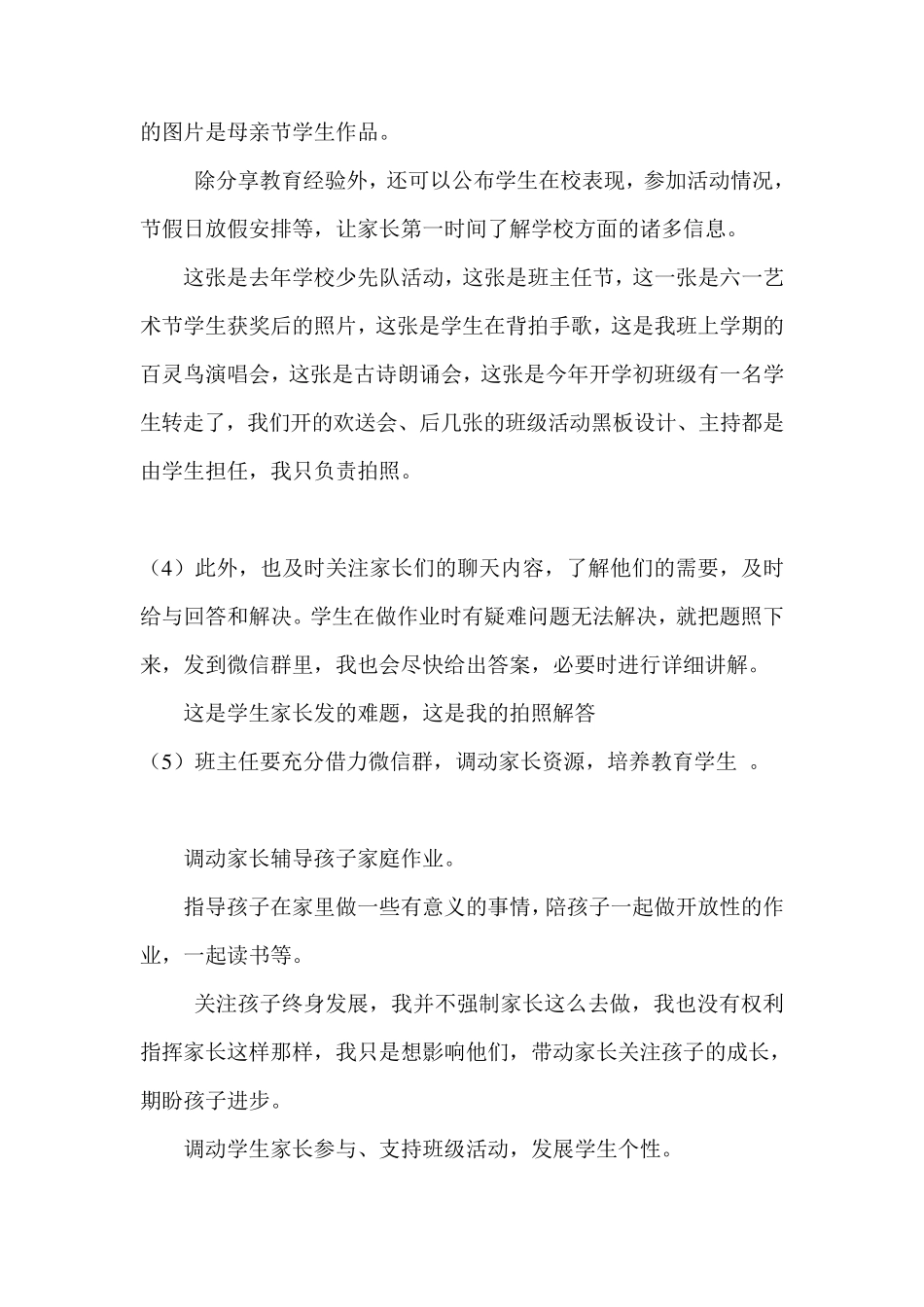 班级微信群的建立_第3页