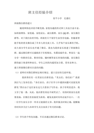 班级微信群的建立