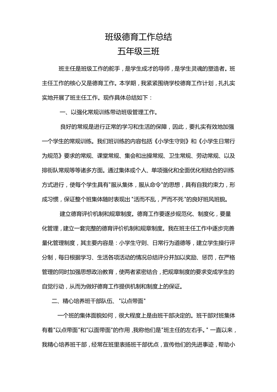 班级德育活动方案_第3页