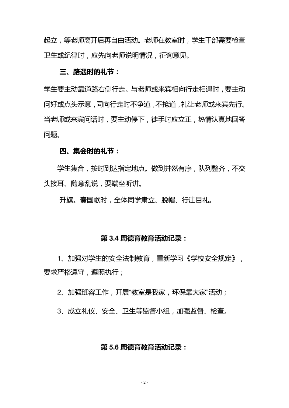 班级德育活动记录_第2页