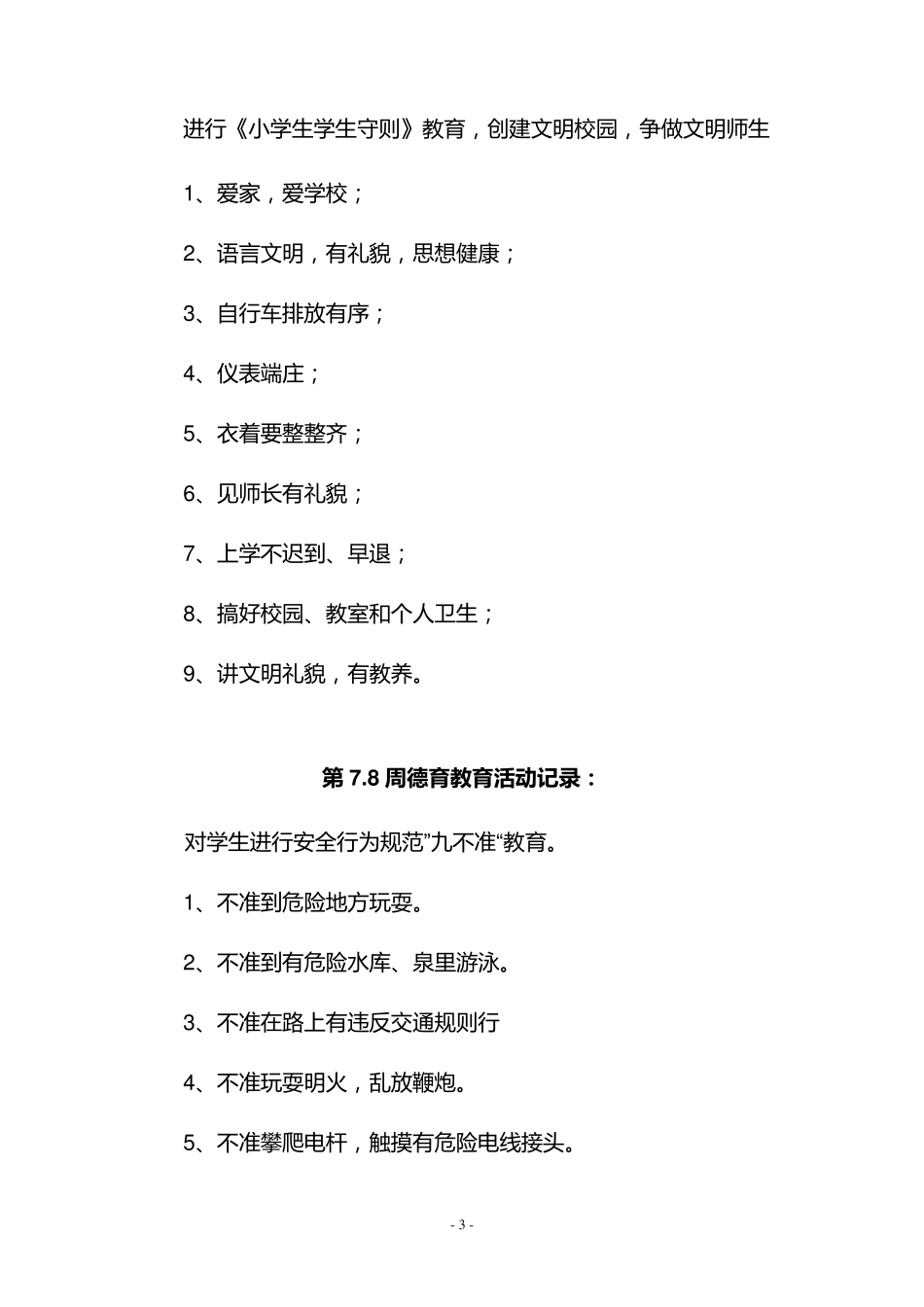 班级德育活动记录_第3页