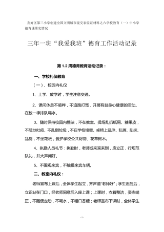 班级德育活动记录