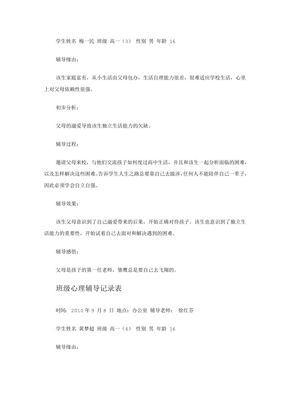 班级心理辅导记录表_第2页