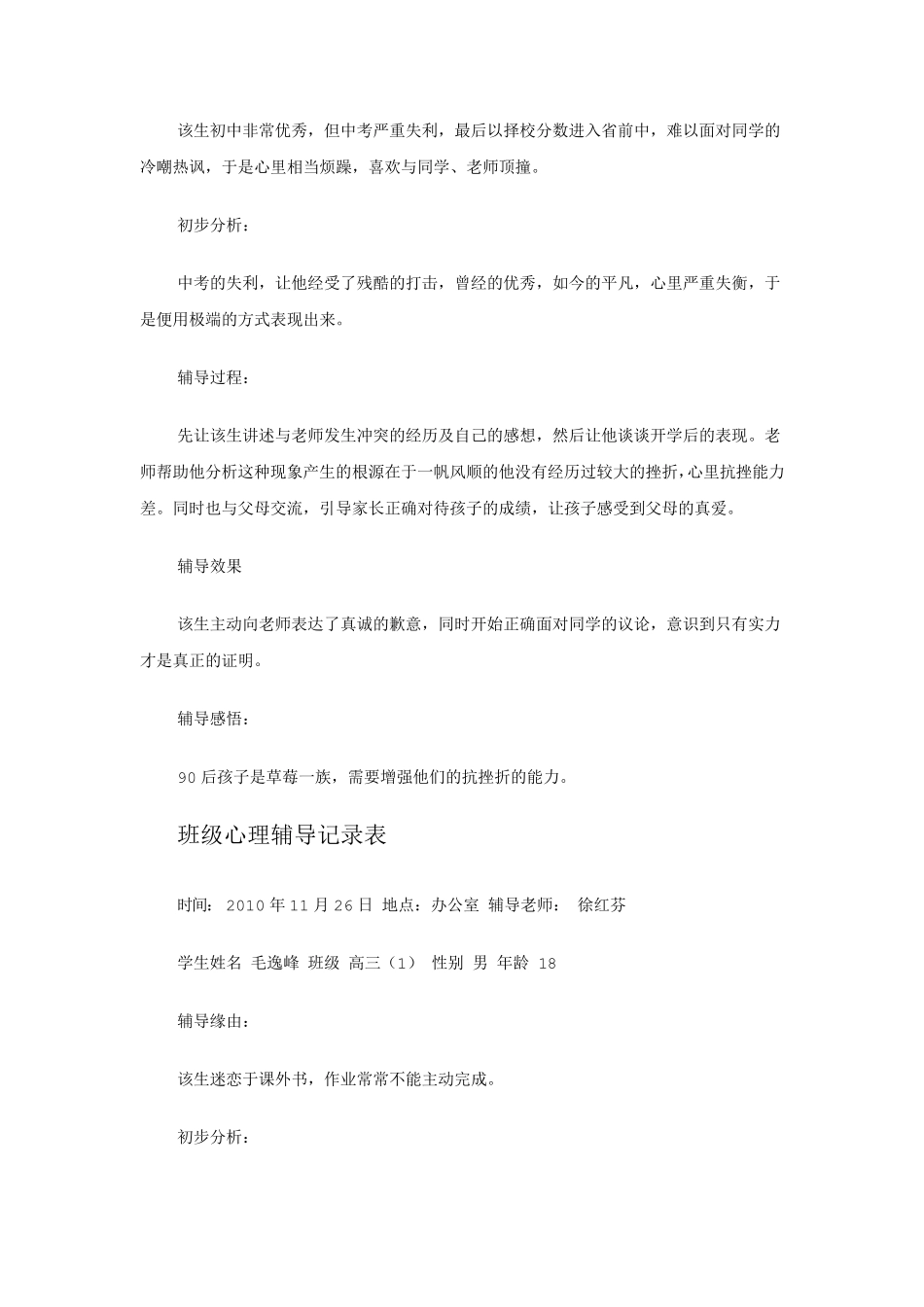 班级心理辅导记录表_第3页