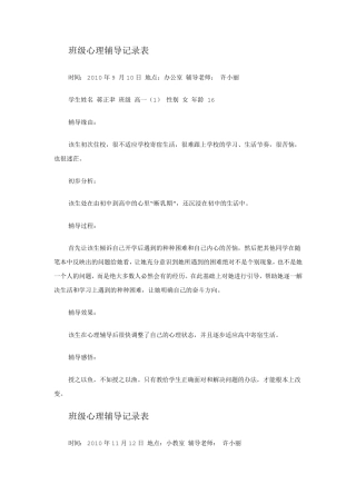 班级心理辅导记录表