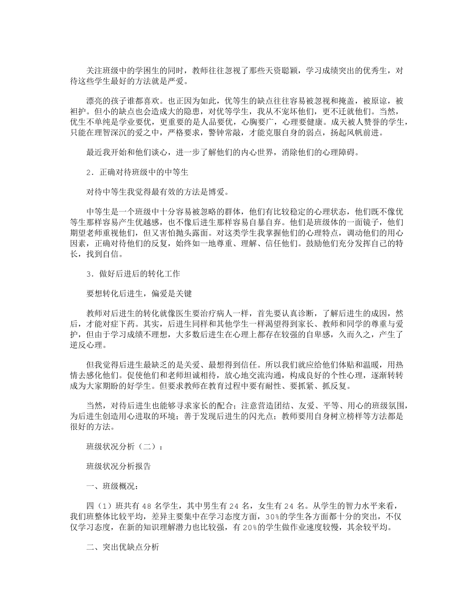 班级情况分析20篇_第2页