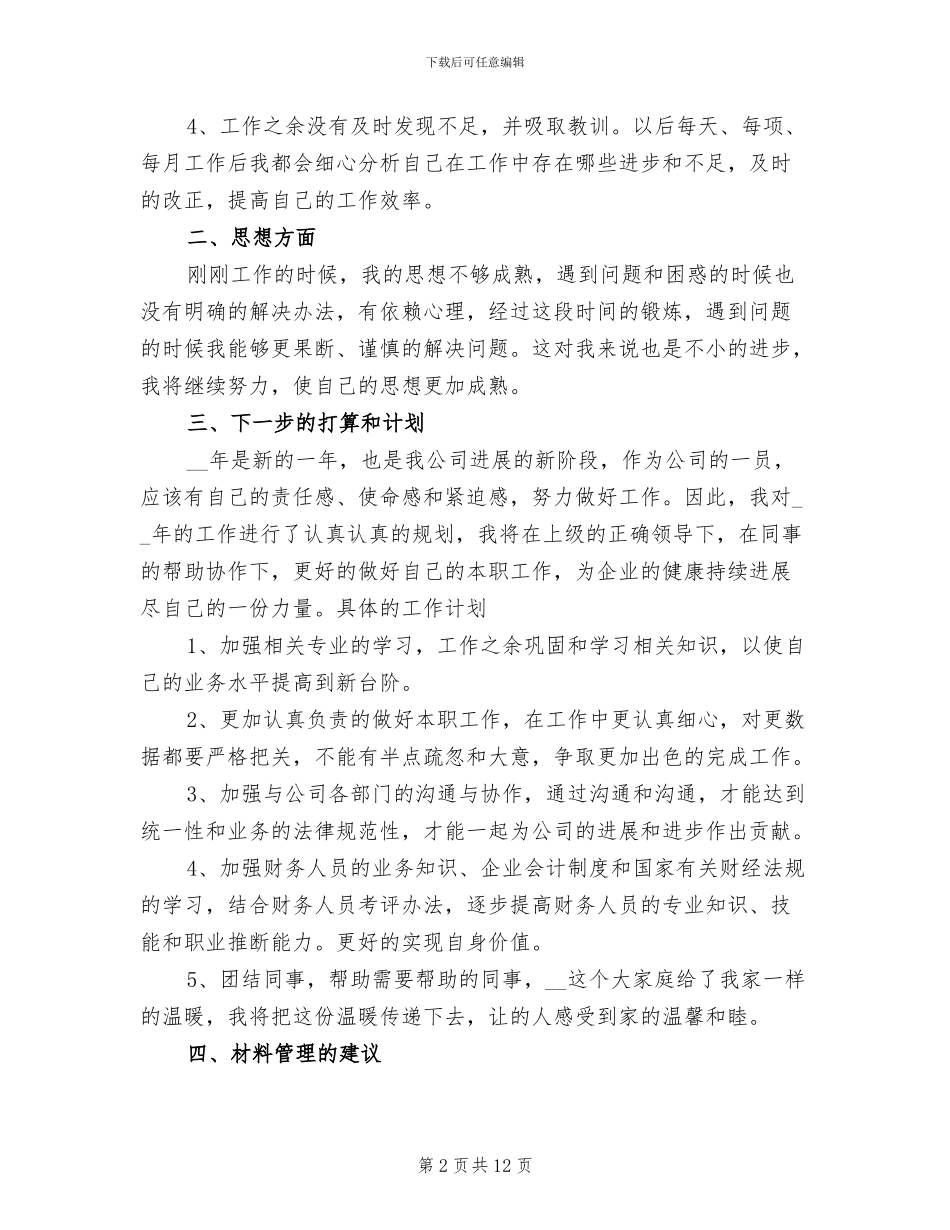 2024年工资核算员工作总结范文_第2页