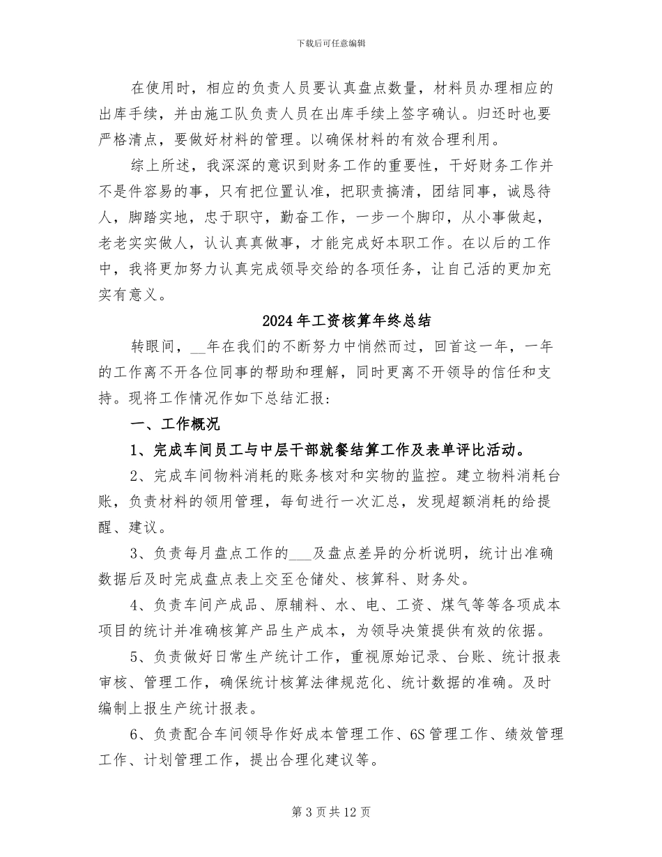2024年工资核算员工作总结范文_第3页
