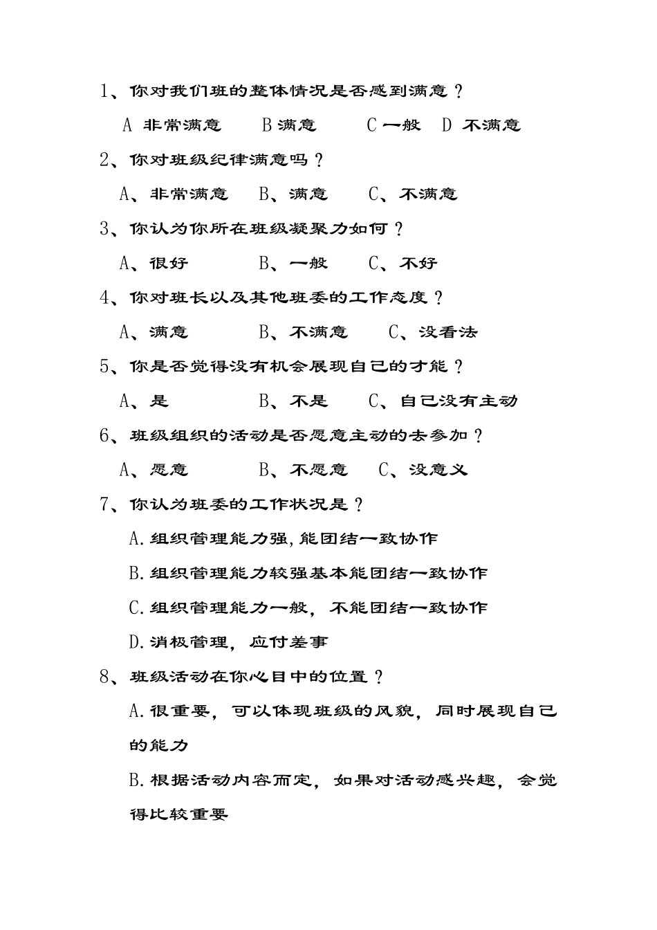 班级情况问卷调查表_第2页