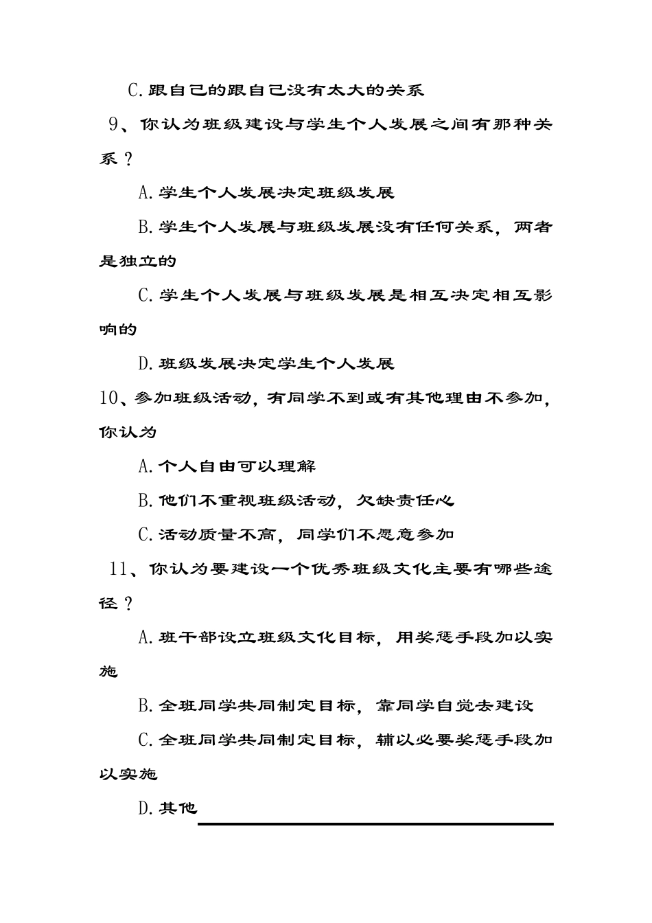 班级情况问卷调查表_第3页