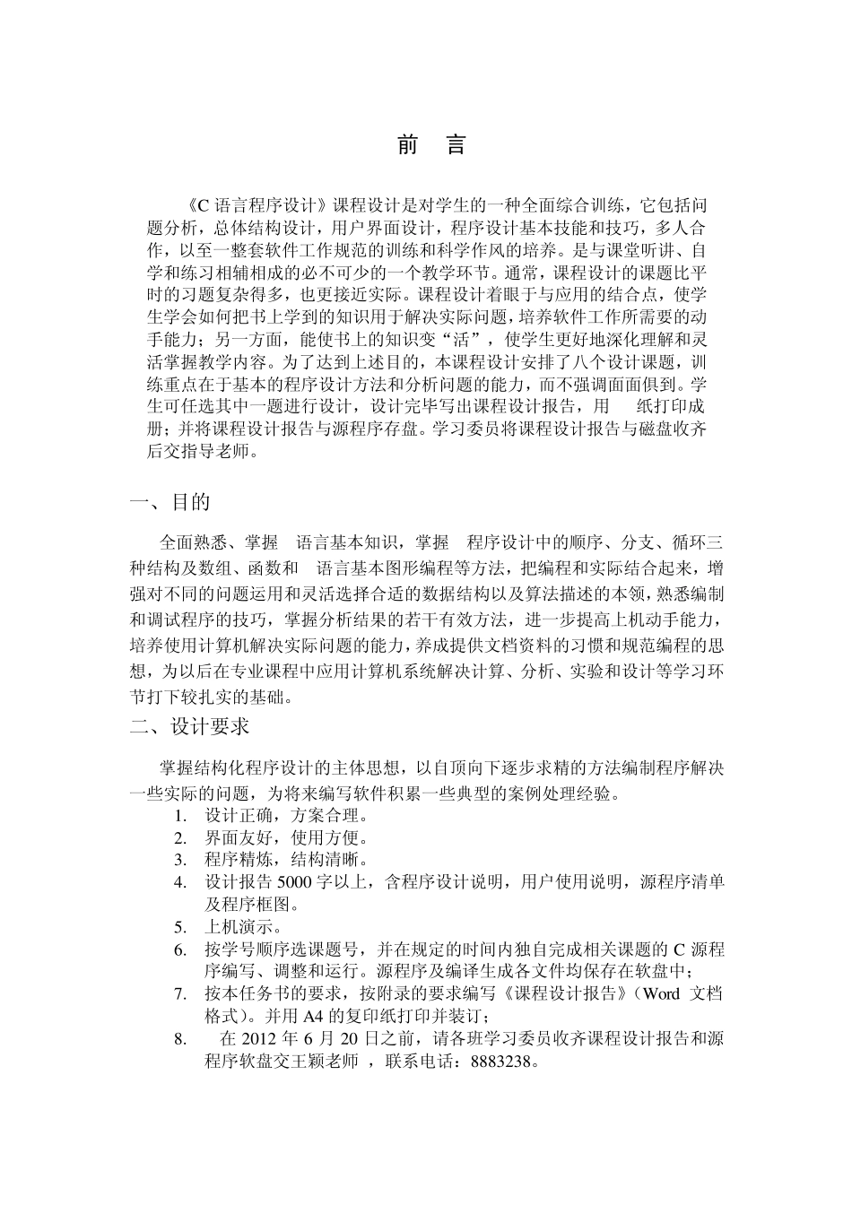 班级成绩管理系统_第1页