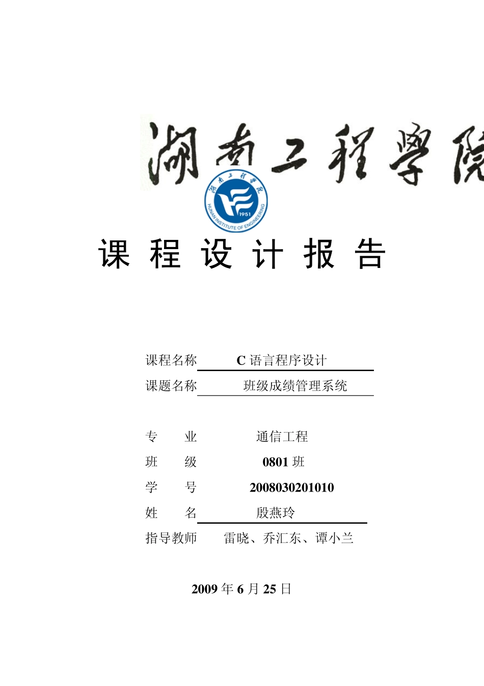 班级成绩管理系统C课程设计任务书_第1页