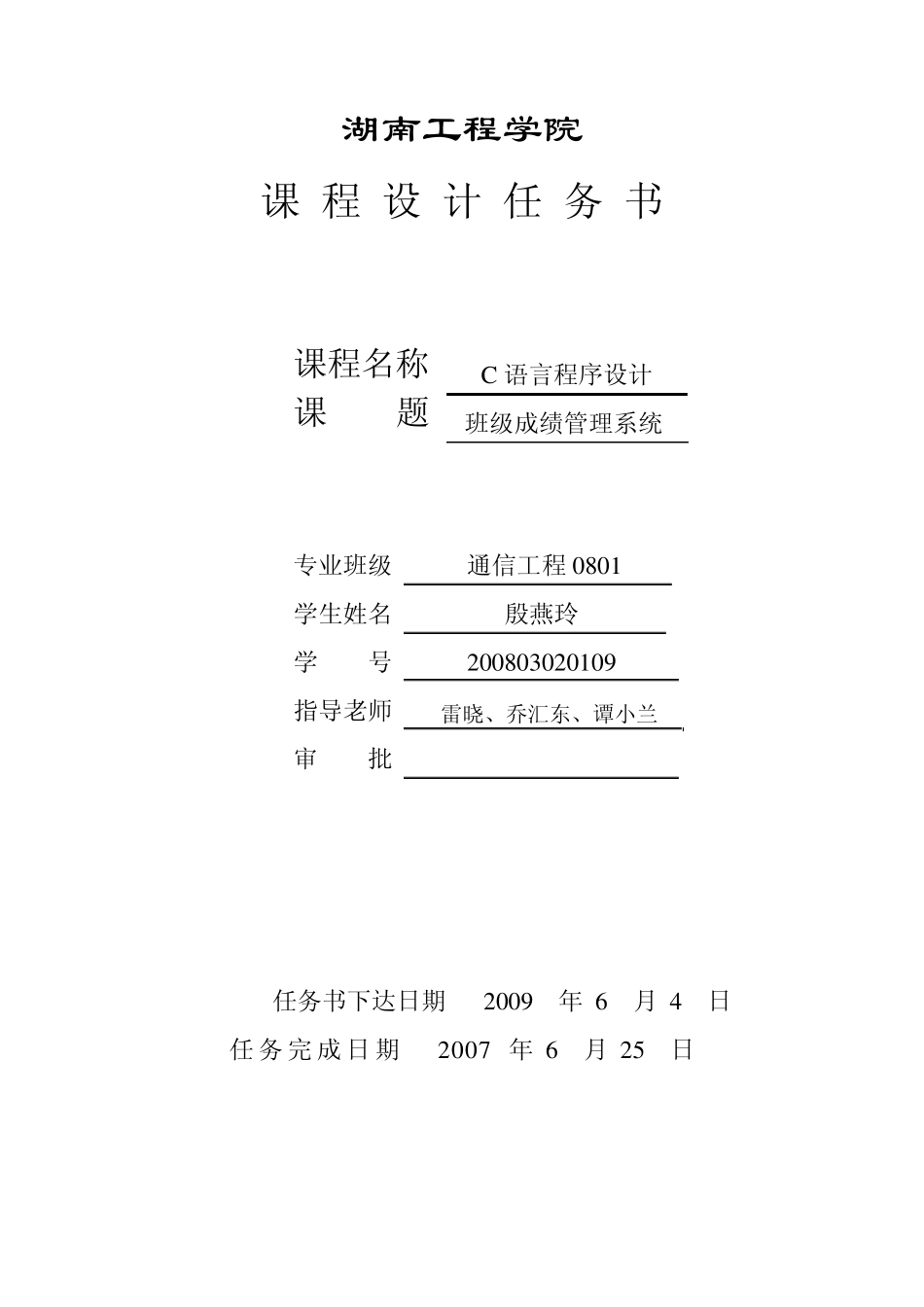 班级成绩管理系统C课程设计任务书_第2页