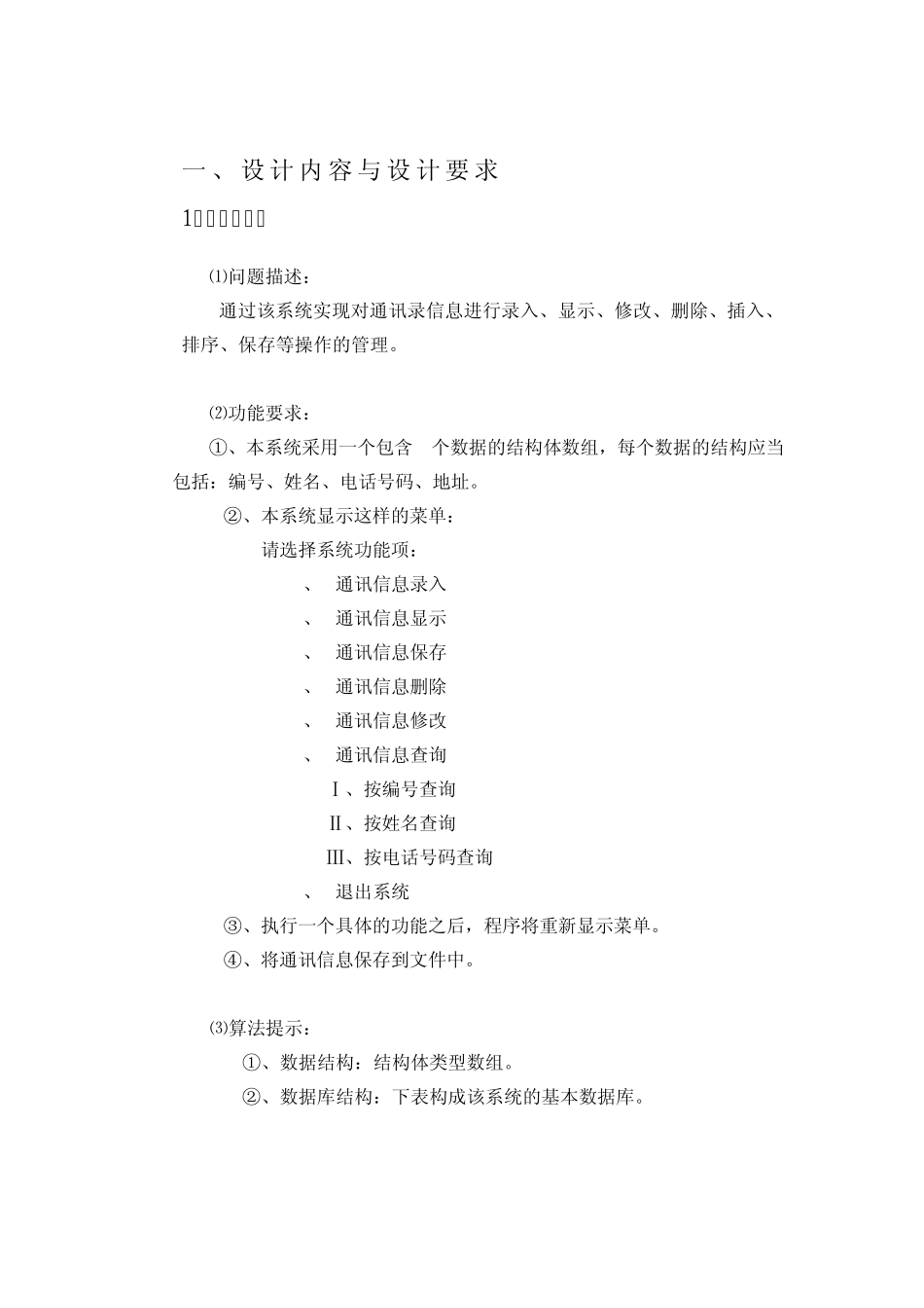 班级成绩管理系统C课程设计任务书_第3页