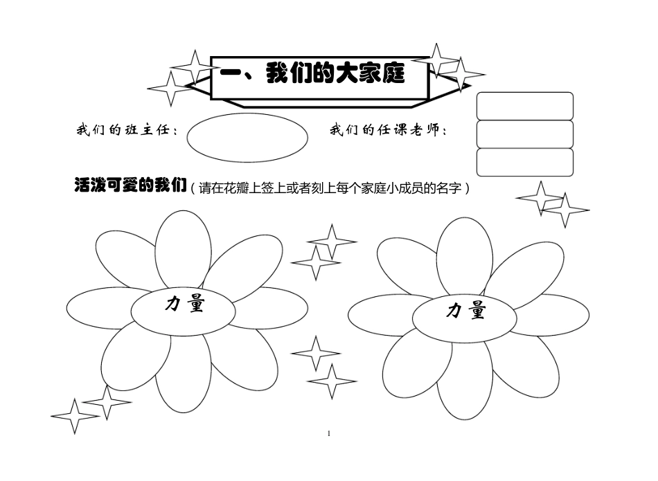 班级成长记录_第2页