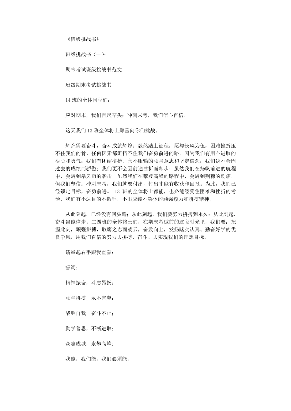 班级挑战书(12篇)完美版_第1页