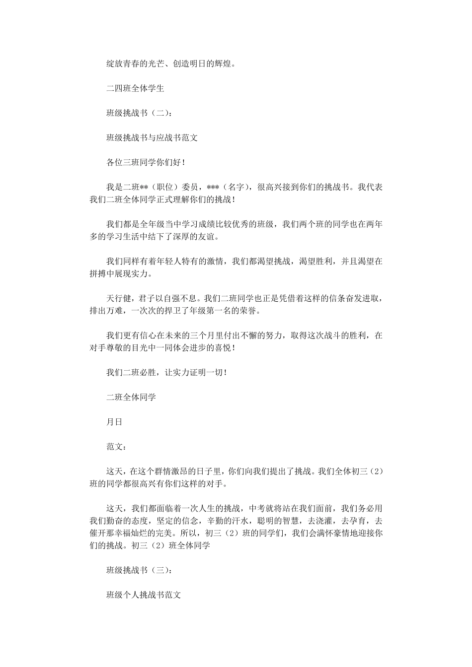 班级挑战书(12篇)完美版_第2页