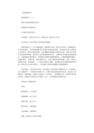 班级挑战书(12篇)完美版
