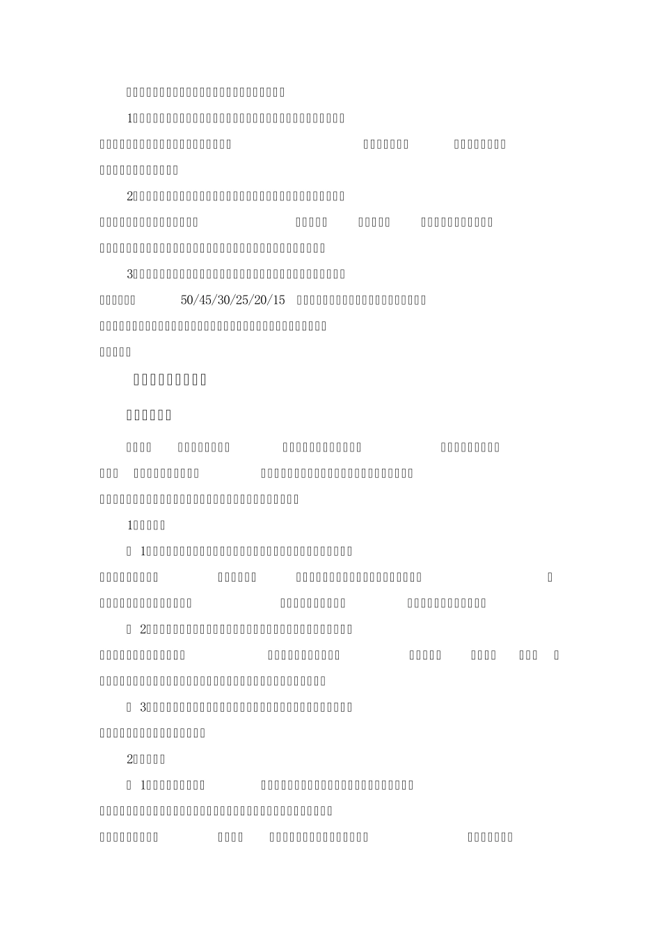 班级授课制的利弊分析及改进策略_第3页