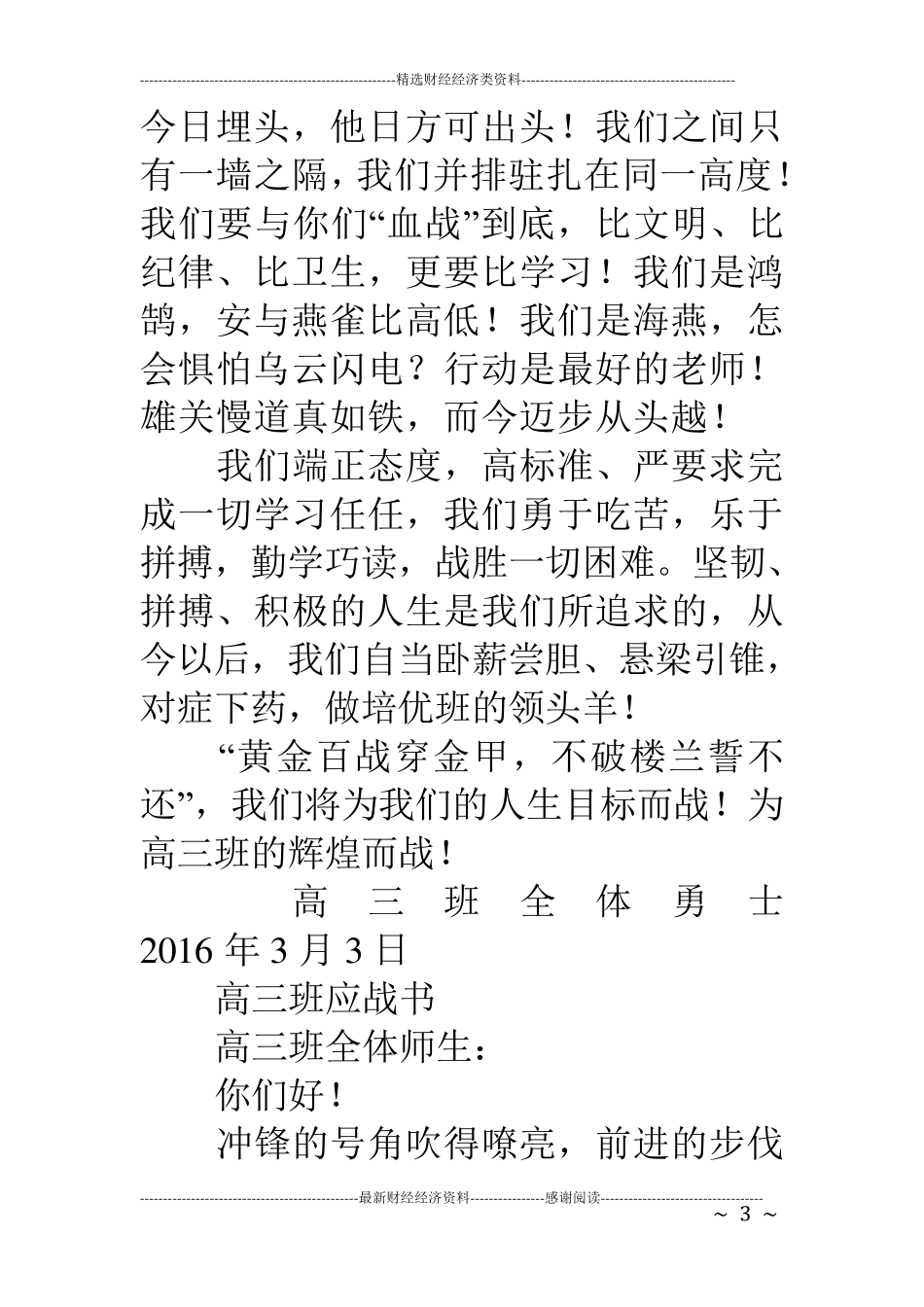 班级挑战书高三挑战书_第3页