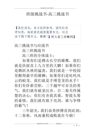 班级挑战书高三挑战书