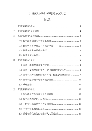 班级授课制的利弊及改
