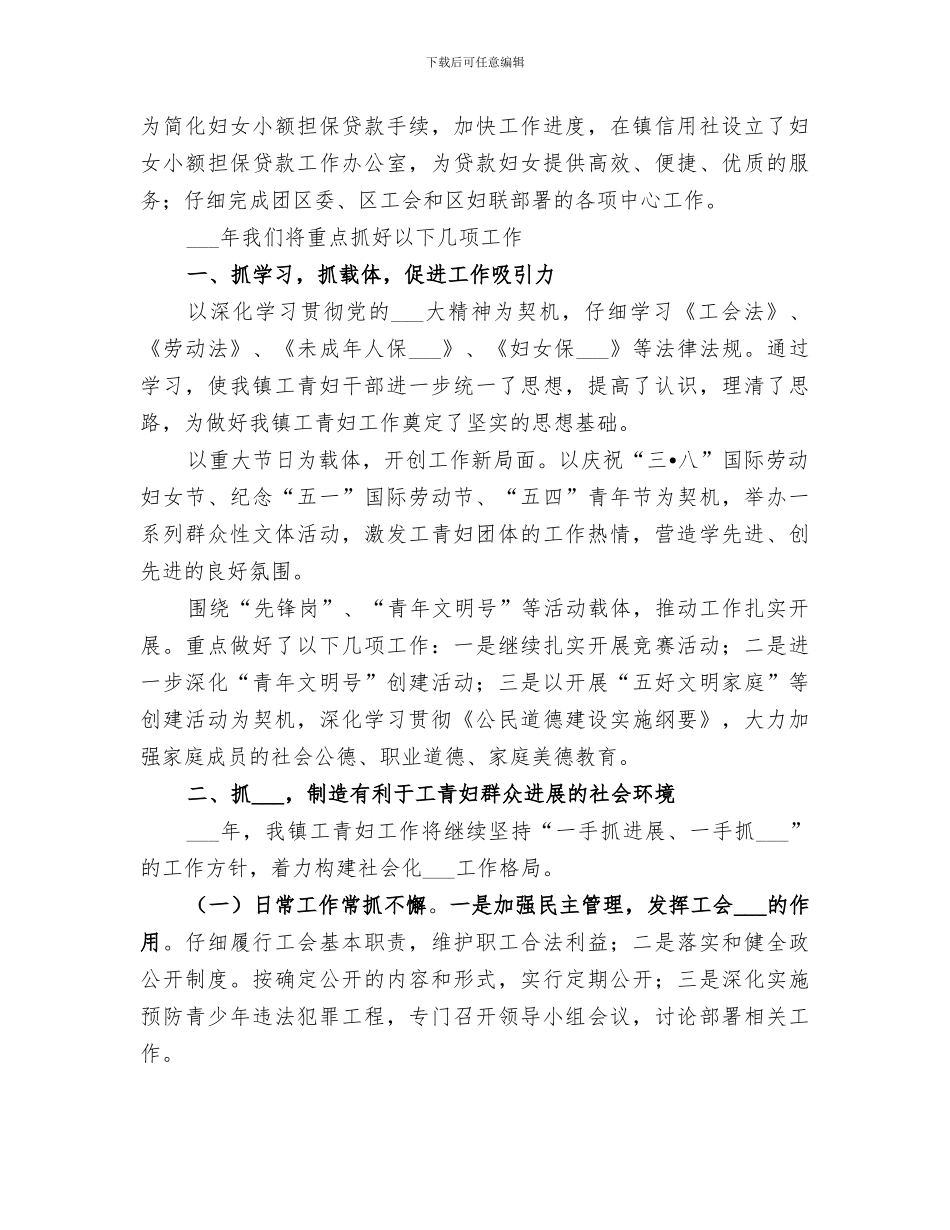 2024年工青妇工作总结_第2页